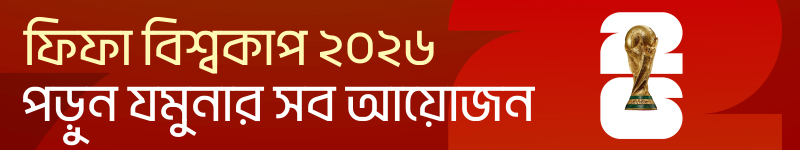 ফিফা বিশ্বকাপ ২০২৬