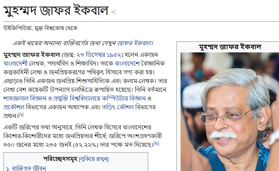 জাফর ইকবালের মৃত্যুর খবর সংশোধন করলো বাংলা উইকিপিডিয়া