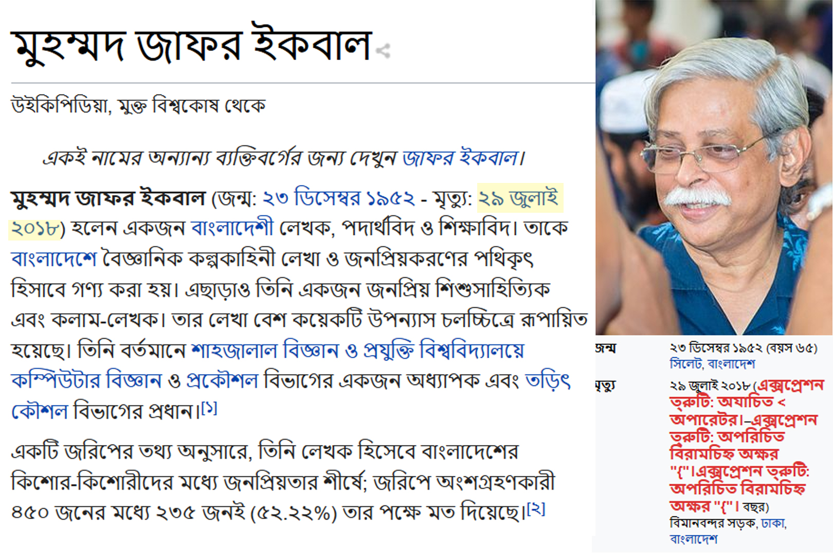 জাফর ইকবালকে মৃত দেখাচ্ছে বাংলা উইকিপিডিয়া