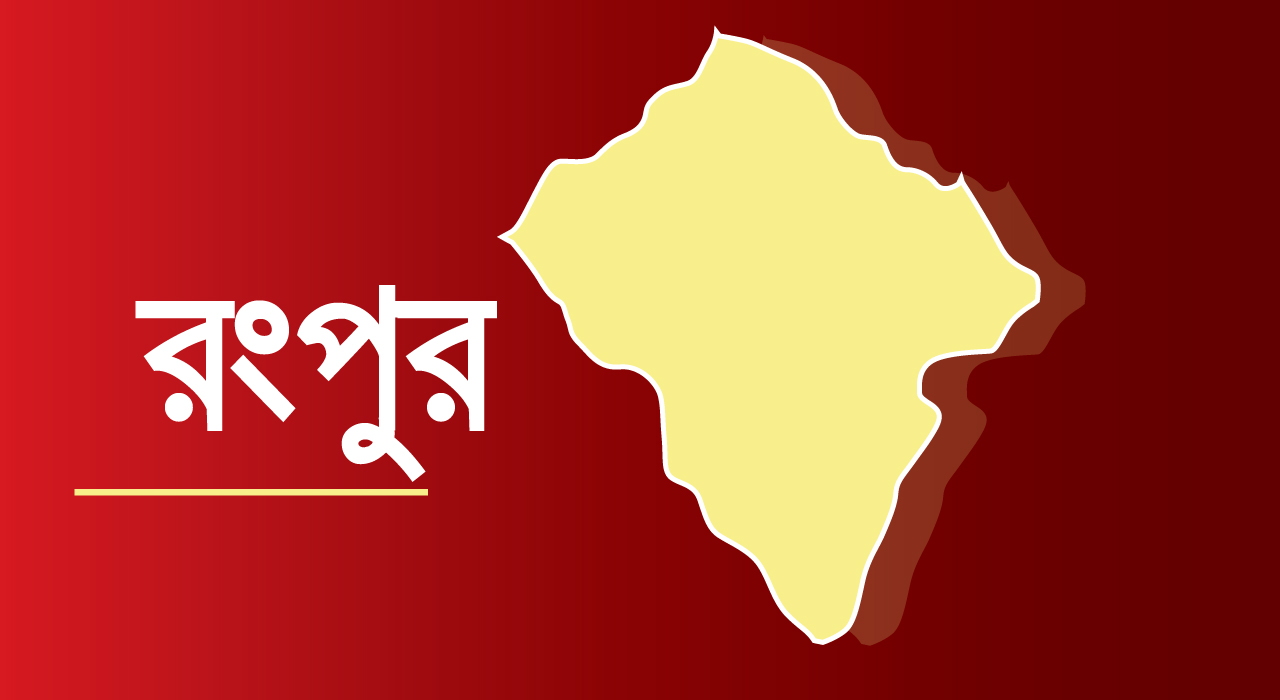 বিষাক্ত মদ পানে রংপুরে ৩ জনের মৃত্যু