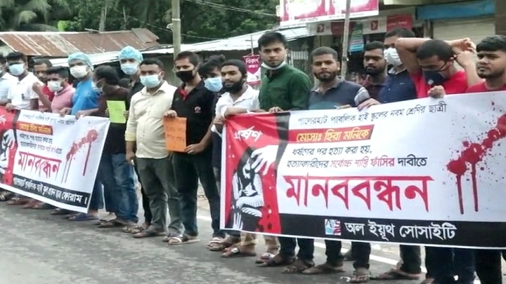 লক্ষ্মীপুরে হিরা মনি ধর্ষণ ও হত্যার বিচার দাবিতে মানববন্ধন