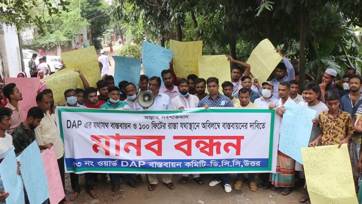 দিয়াবাড়ি থেকে গাজীপুর পর্যন্ত রাস্তা বাস্তবায়নের দাবিতে মানববন্ধন