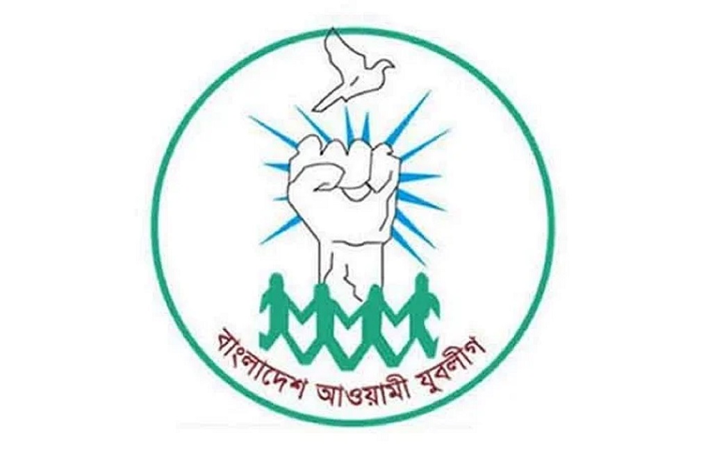 যুবলীগের পূর্ণাঙ্গ কমিটি গঠন; কে কোন পদে?