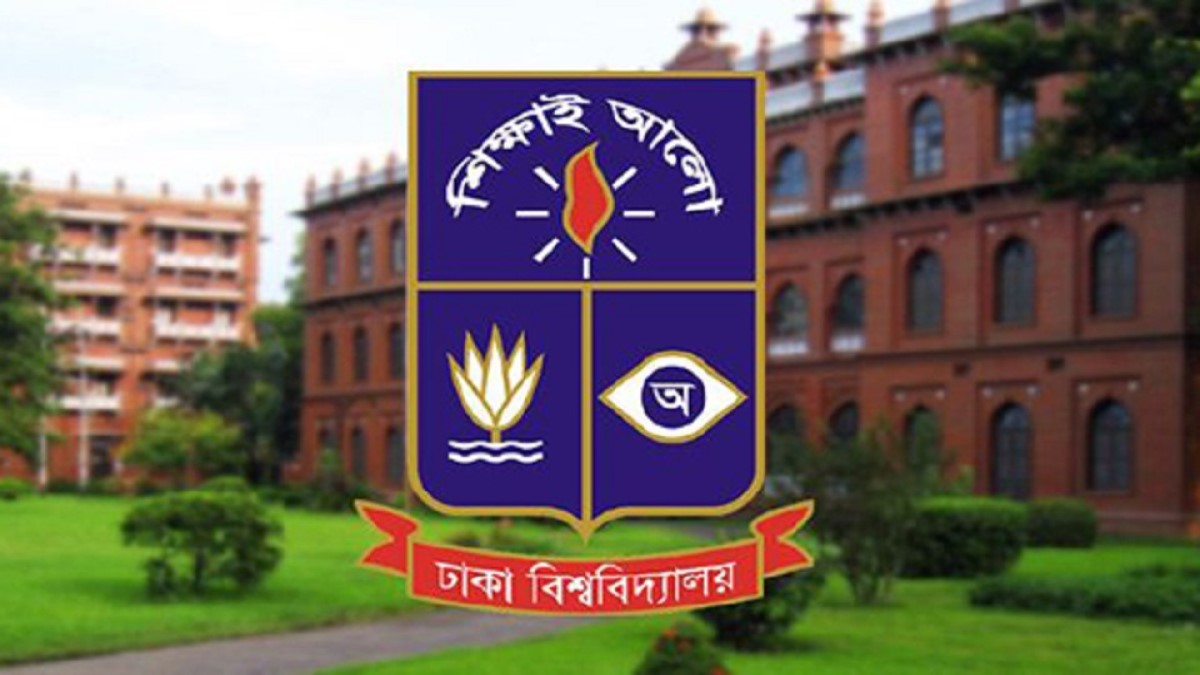 জনবল নিয়োগ দেবে ঢাকা বিশ্ববিদ্যালয়