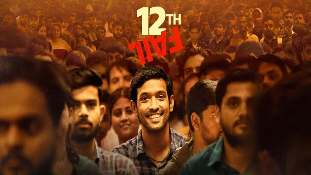 ভারতজুড়ে প্রশংসায় ভাসছে 'টুয়েলভথ ফেল'