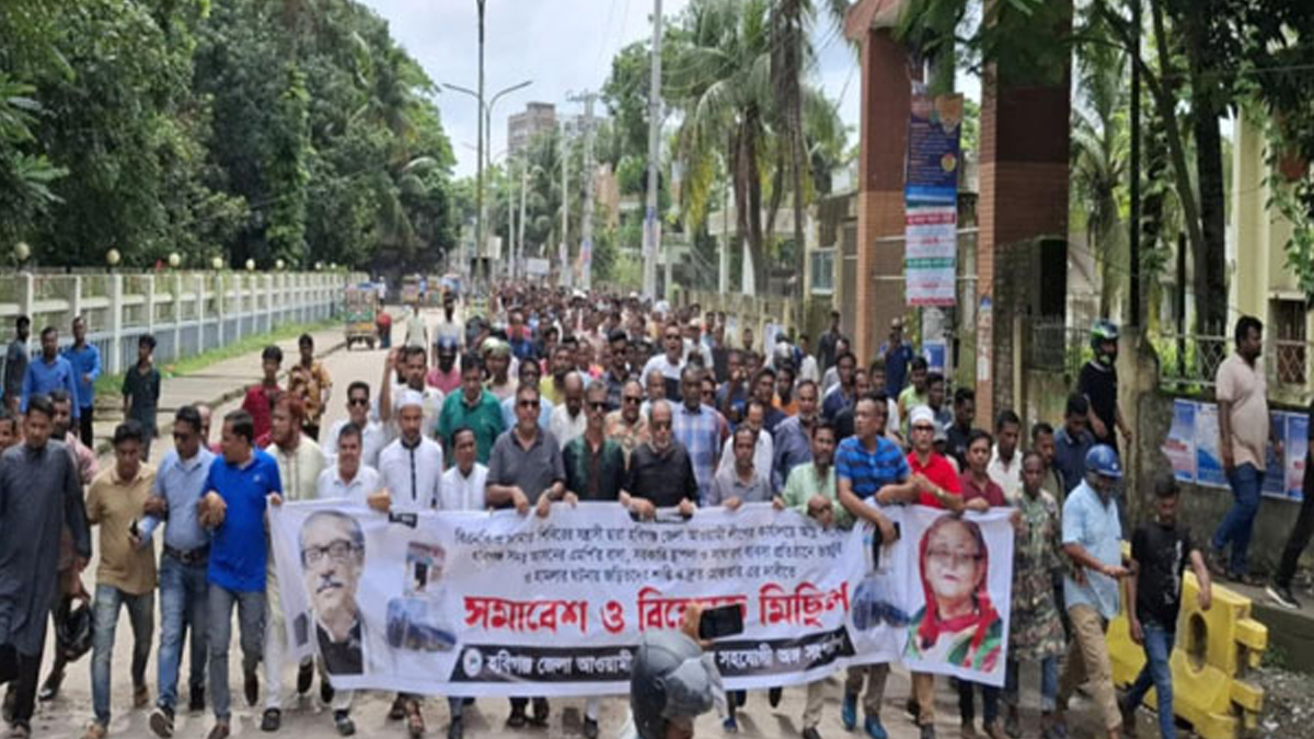 হবিগঞ্জে আওয়ামী লীগের সমাবেশ ও বিক্ষোভ মিছিল