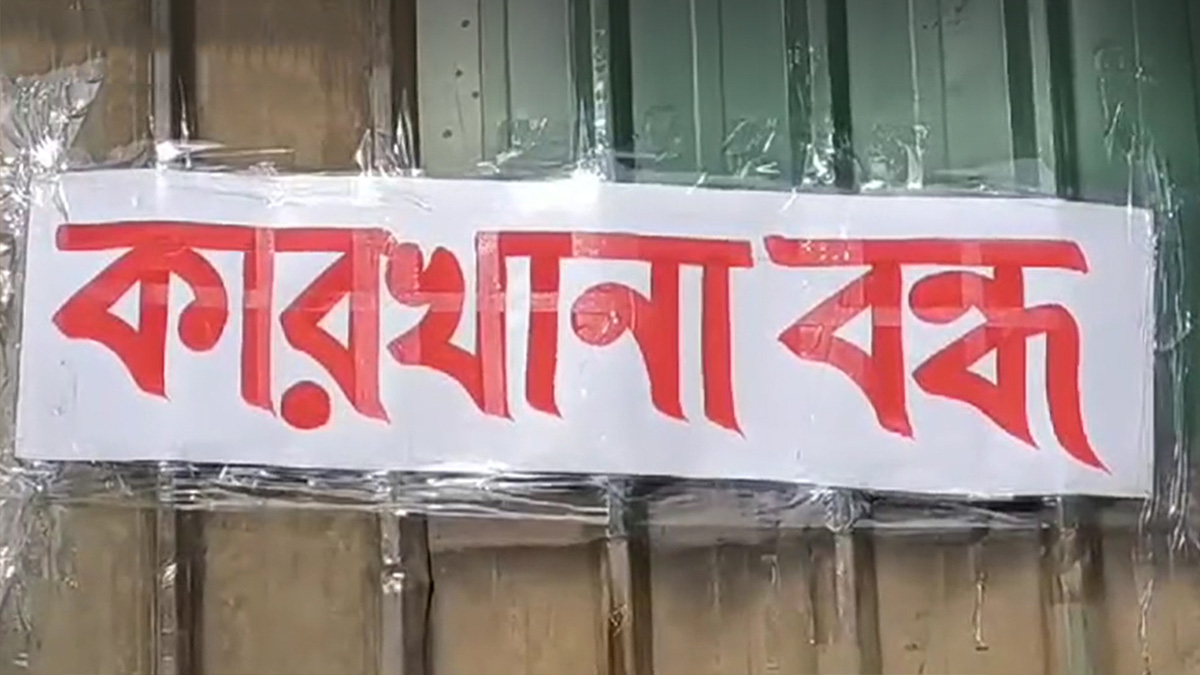 আশুলিয়ায় ৮৬ কারখানা অনির্দিষ্টকালের জন্য বন্ধ, ১৩৩টিতে ছুটি ঘোষণা