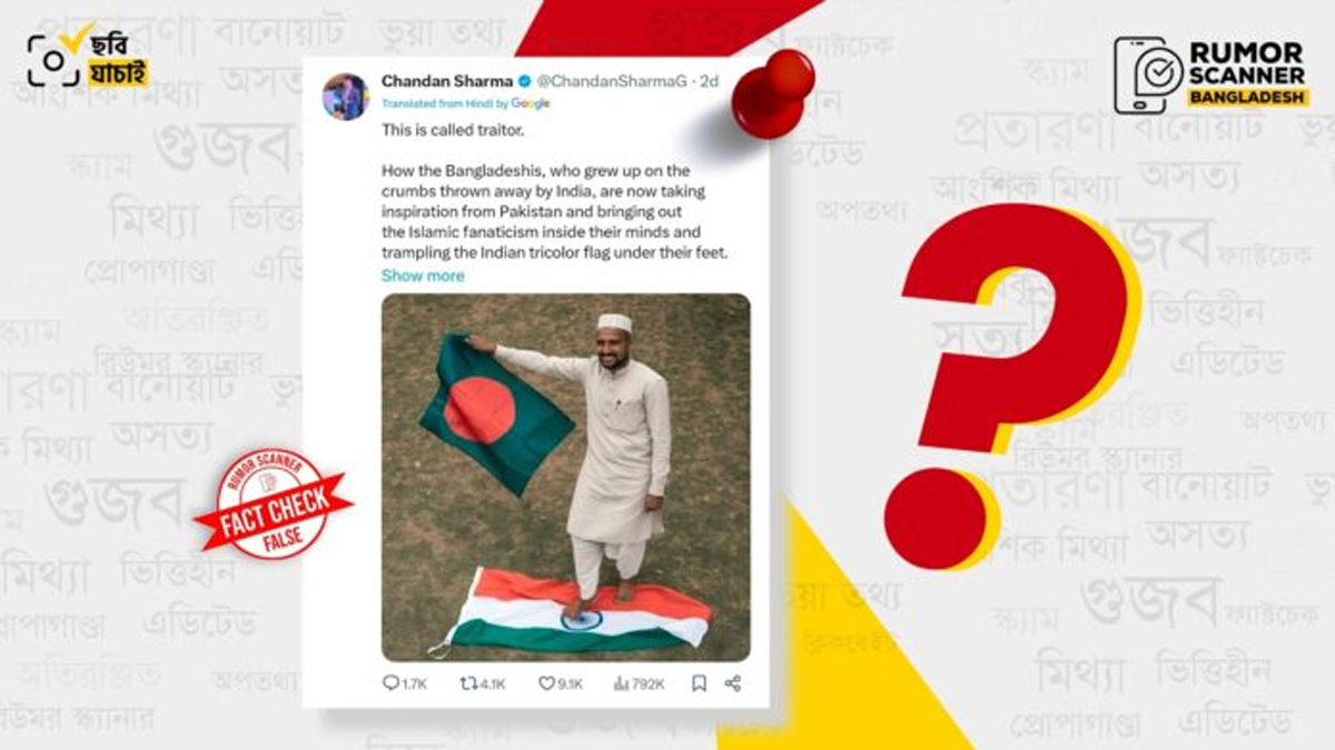 ভারতের পতাকা পায়ে মাড়ানোর ভাইরাল ছবিটি বাস্তব নয়: রিউমার স্ক্যানার