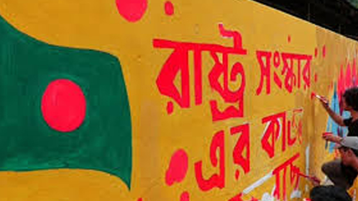 সংস্কার: কিছু প্রস্তাব নিয়ে রয়েছে বিএনপির সন্দেহ, বাকিরা কী বলছে?