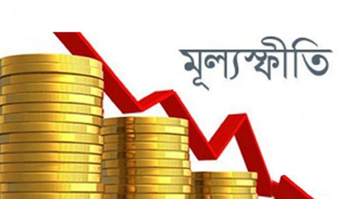 ফেব্রুয়ারিতে মূল্যস্ফীতি কমেছে, ২২ মাসে সর্বনিম্ন