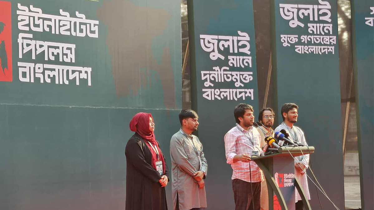 জুলাই গণঅভ্যুত্থানের প্রতিজ্ঞা সংরক্ষণের লক্ষ্য নিয়ে আপ বাংলাদেশের আত্মপ্রকাশ