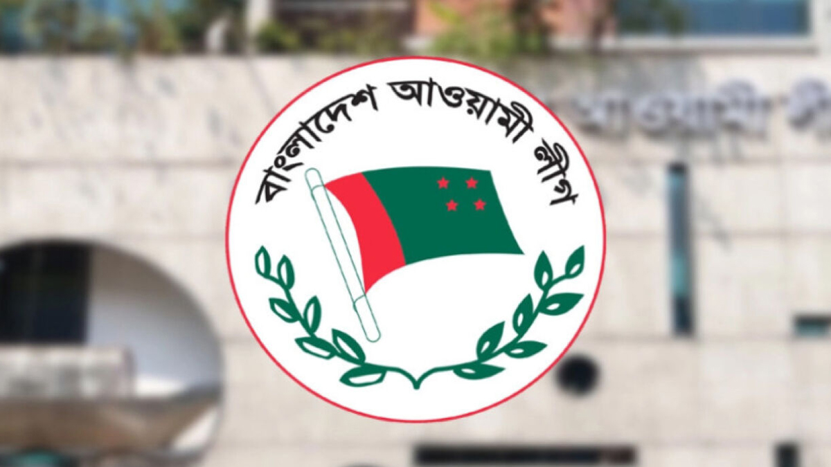 বিচার শেষ না হওয়া পর্যন্ত আওয়ামী লীগের কার্যক্রম নিষিদ্ধের সিদ্ধান্ত