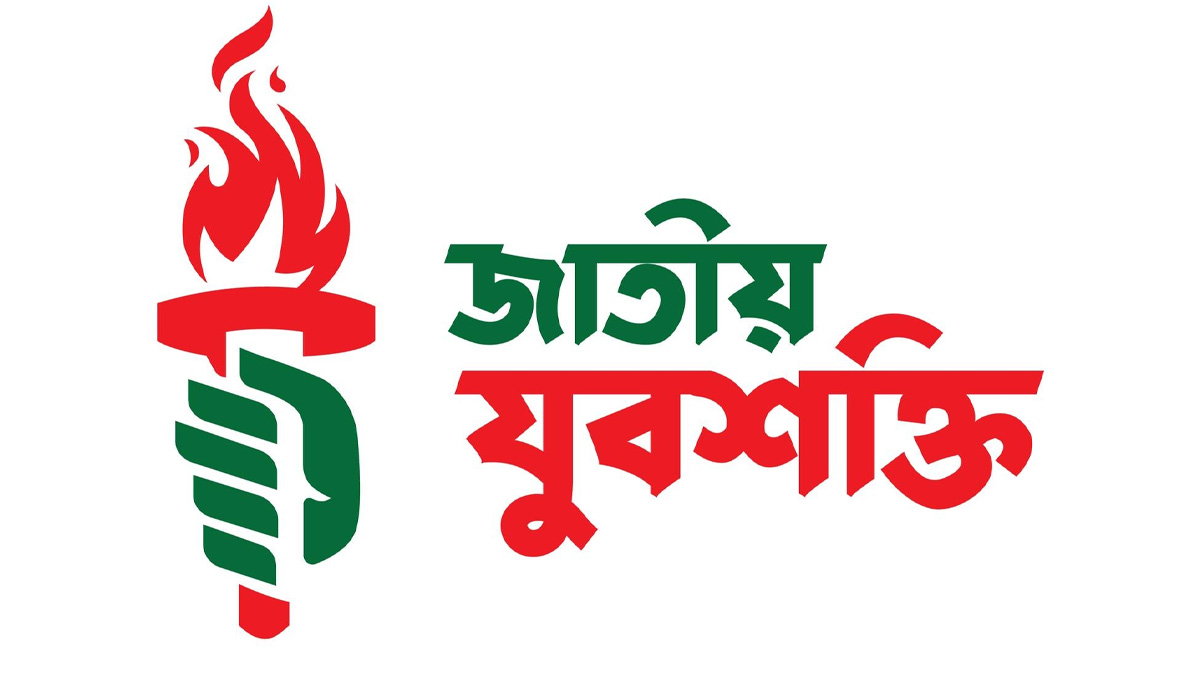 এনসিপির যুব সংগঠন 'জাতীয় যুবশক্তির' আত্মপ্রকাশ, আহ্বায়ক অ্যাডভোকেট তরিকুল