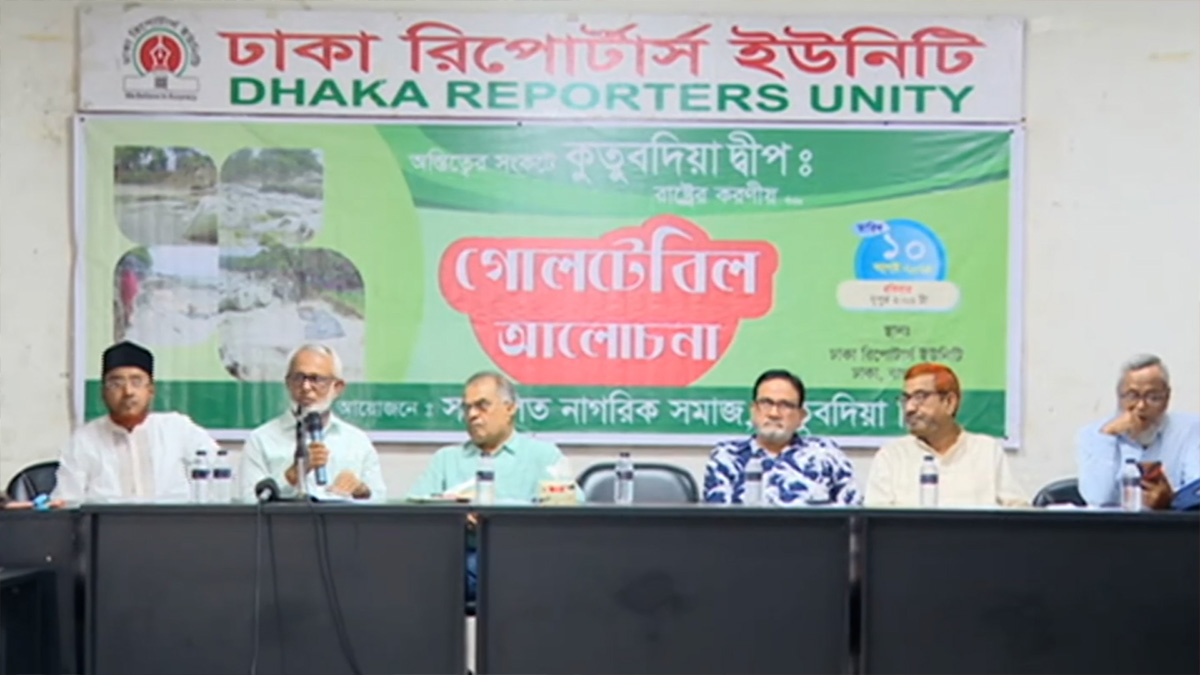 ৫০ বছরের মধ্যে বিলীন হতে পারে কুতুবদিয়া, শঙ্কা নাগরিক সমাজের