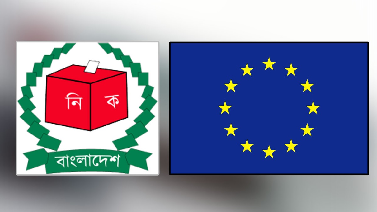 বাংলাদেশে আন্তর্জাতিক মানের নির্বাচন দেখতে চায় ইইউ, দেবে ৪ মিলিয়ন ইউরো
