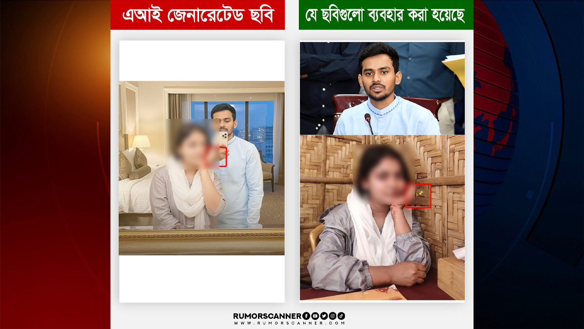 উপদেষ্টা আসিফের সঙ্গে নারীর ভাইরাল ছবিটি এআই দিয়ে তৈরি: রিউমর স্ক্যানার