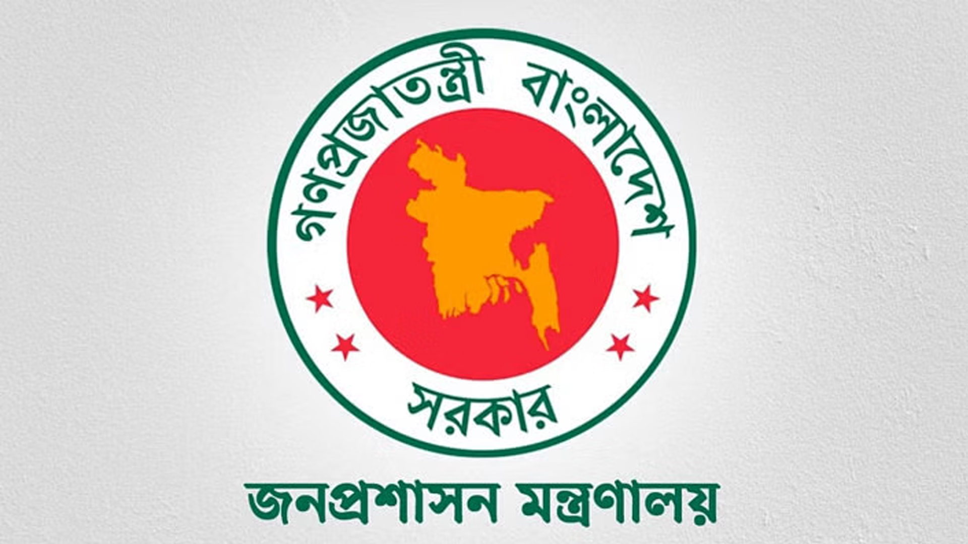 জনপ্রশাসন বিষয়ক কমিটি পুনর্গঠন: সভাপতি সালেহউদ্দিন, সদস্য সচিব রিজওয়ানা