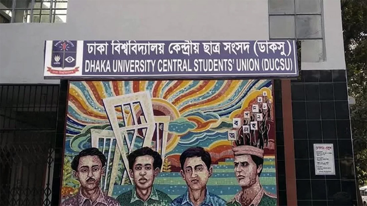 ৯ সেপ্টেম্বরে ডাকসু নির্বাচনে বাধা নেই, আপিল বিভাগেও হাইকোর্টের আদেশ স্থগিত