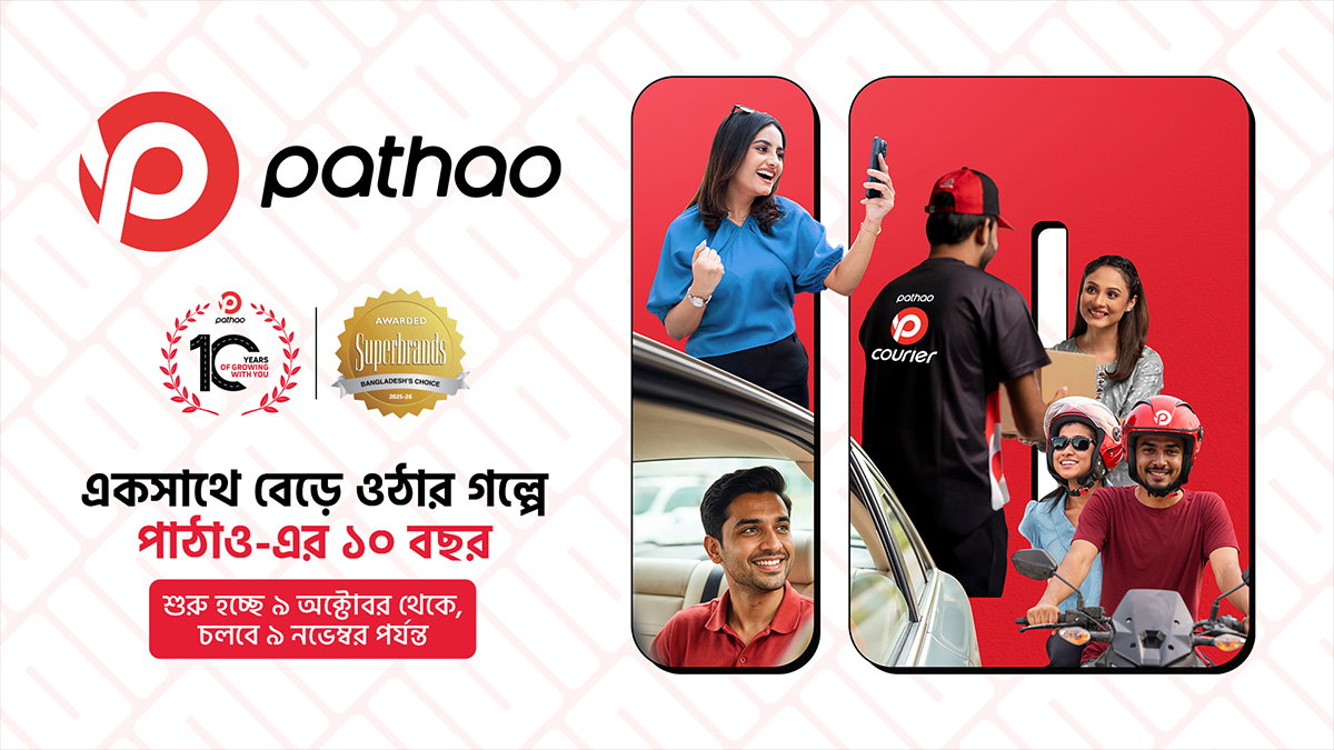 ১০ বছরে পাঠাও, থাকছে মাসজুড়ে অফার