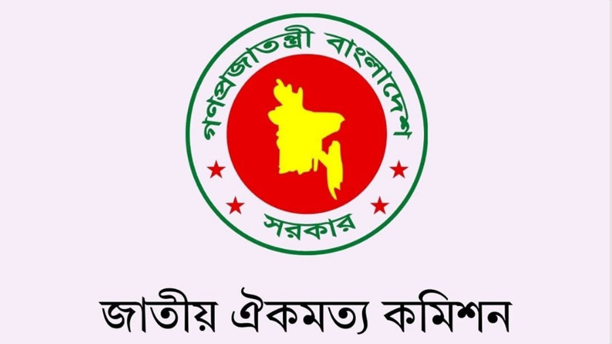 জুলাই সনদের চূড়ান্ত অনুলিপি দলগুলোর কাছে পাঠিয়েছে কমিশন
