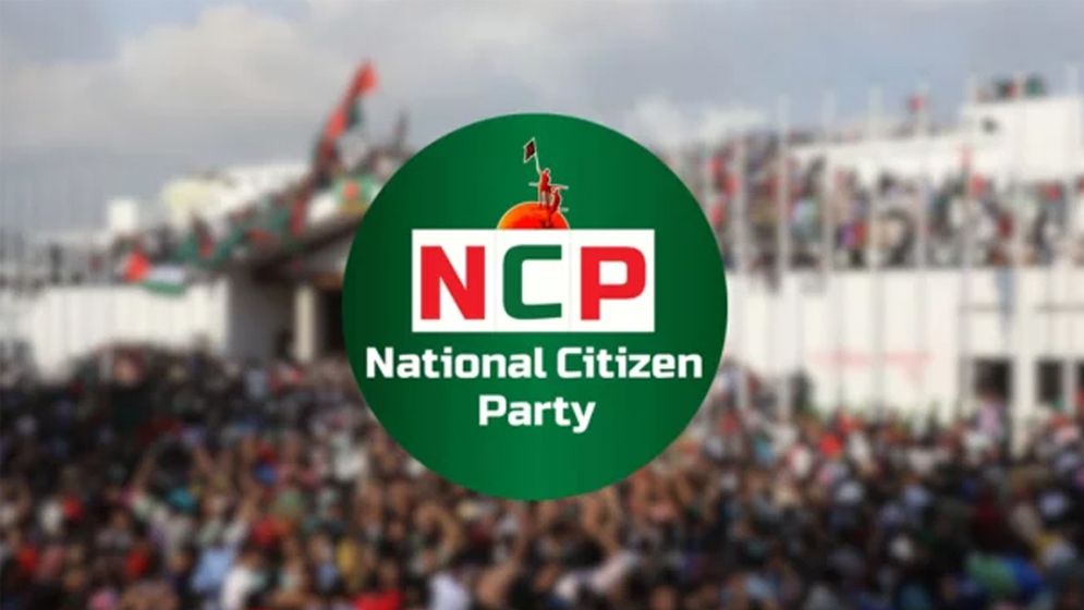 শেষ মুহূর্তেও অবস্থান পাল্টেনি এনসিপির, যোগ দিচ্ছে না জুলাই সনদ স্বাক্ষর অনুষ্ঠানে