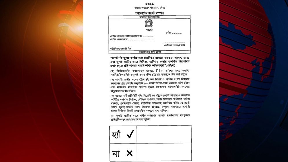 গণভোটের ব্যালট পেপার হবে গোলাপী, ফেলতে হবে একই বক্সে
