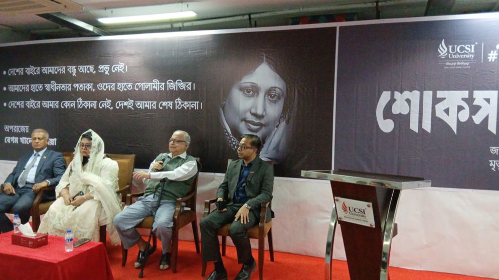 খালেদা জিয়ার স্মরণে ইউসিএসআই ইউনিভার্সিটিতে শোকসভা