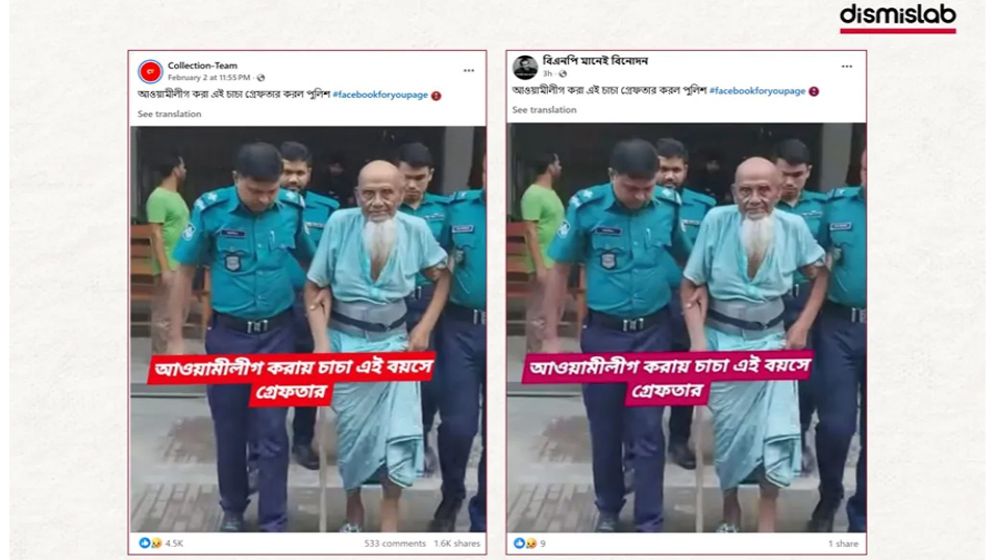 আওয়ামী লীগ করায় গ্রেফতার এমন দাবিতে ছড়াচ্ছে ভিন্ন ঘটনার ছবি