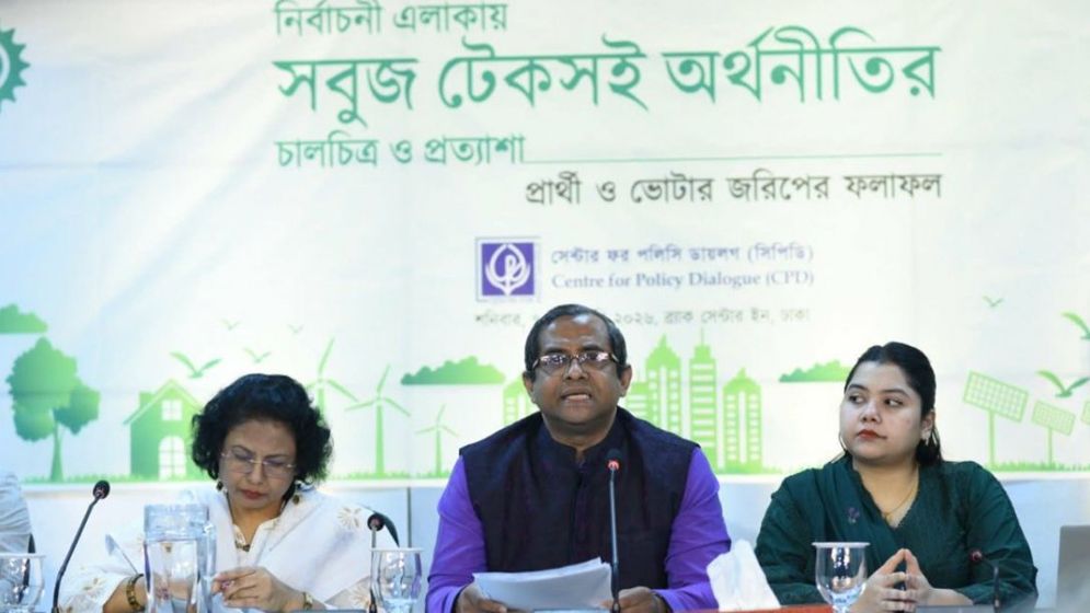 দ্বি-দলীয় নির্বাচন হচ্ছে, আরও অন্তর্ভুক্তিমূলক হওয়া উচিত: সিপিডি