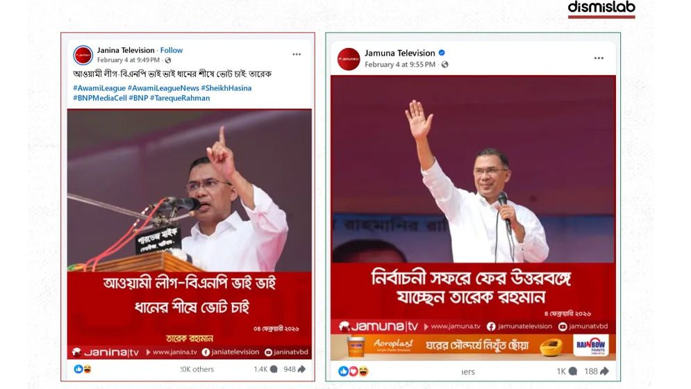 স্যাটায়ার পেজের বানানো ফটোকার্ডকে তারেক রহমানের আসল মন্তব্য বলে প্রচার