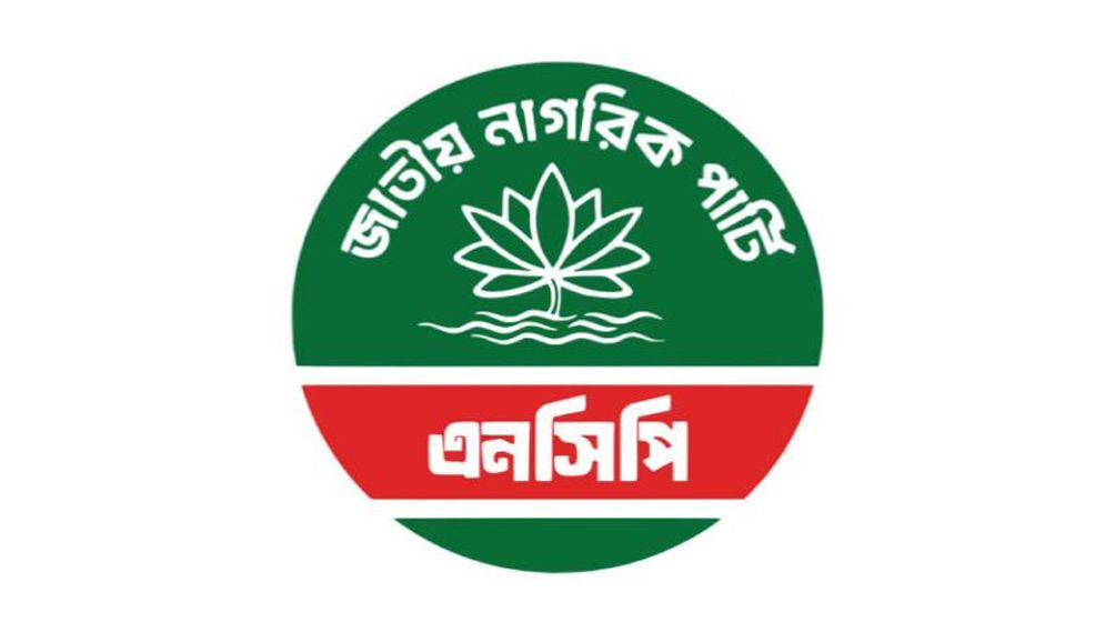 আজ জুলাই সনদে স্বাক্ষর করবে এনসিপি