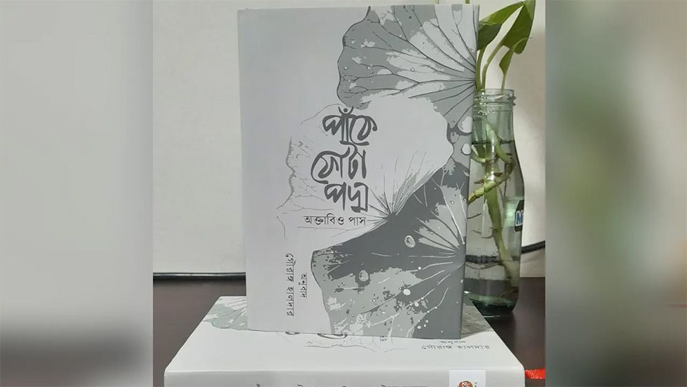 আমার বইতরণী, আমার বইযাত্রা
