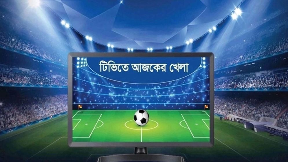 টিভিতে আজকের খেলা (২৯ মার্চ)