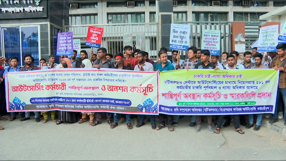 চাকরি পুনর্বহালের দাবিতে রাজধানীতে আউটসোর্সিং কর্মীদের বিক্ষোভ