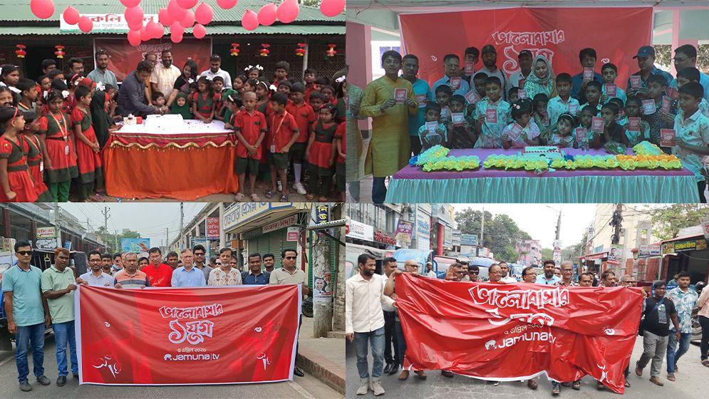 এক যুগে যমুনা টেলিভিশন: উৎসবের আমেজে দেশজুড়ে যুগপূর্তি উদযাপন