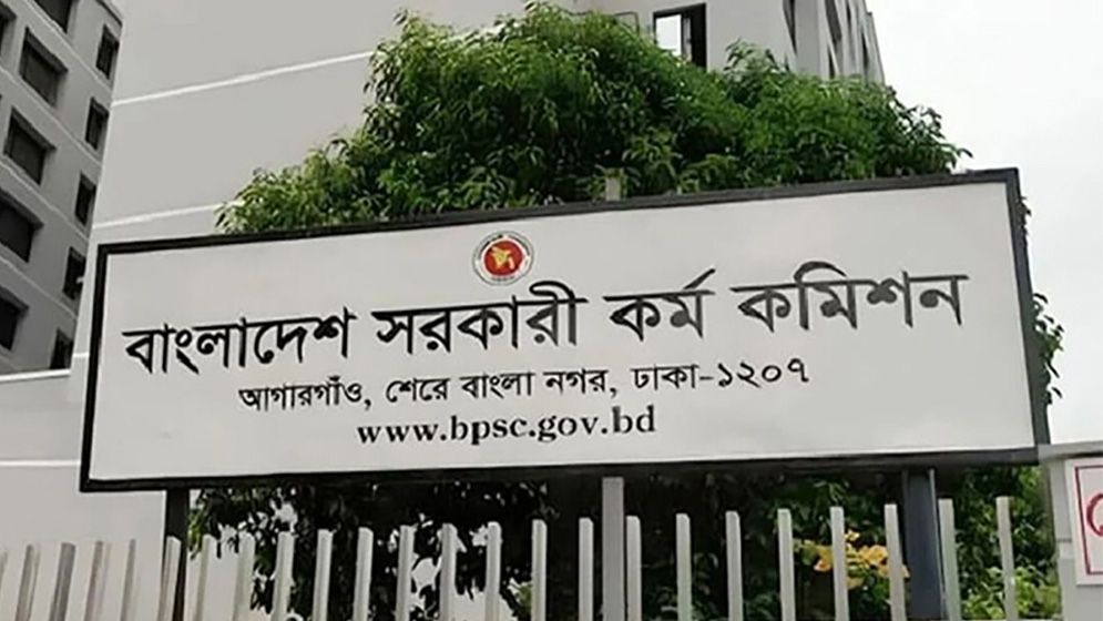৪৭তম বিসিএস লিখিত পরীক্ষার ফল প্রকাশ