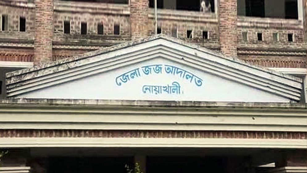 নোয়াখালীতে ব্যাংক ব্যবস্থাপকের ১৫ বছরের কারাদণ্ড