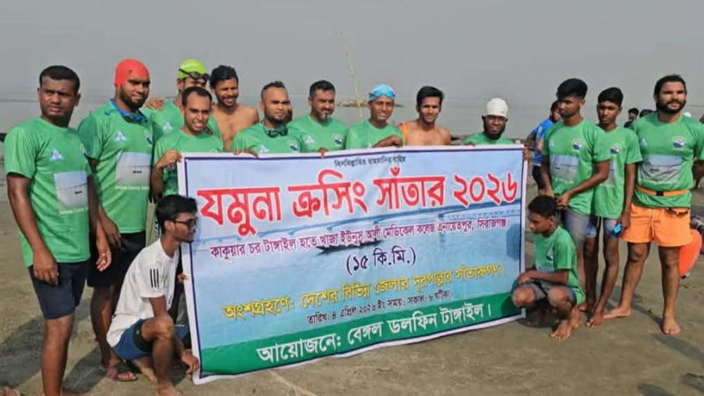নদী রক্ষায় সচেতনতার বার্তা দিতে অনুষ্ঠিত হলো ‘যমুনা ক্রসিং সাঁতার-২০২৬’