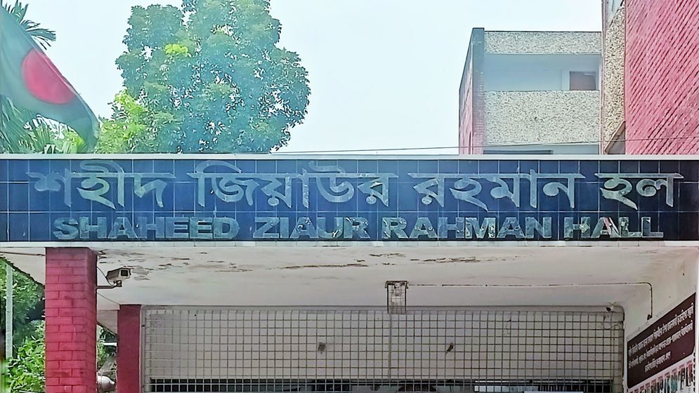 রাবির হলে শৃঙ্খলা ভঙ্গের দায়ে এজিএসসহ ৩ শিক্ষার্থীর আবাসিকতা সাময়িক বাতিল