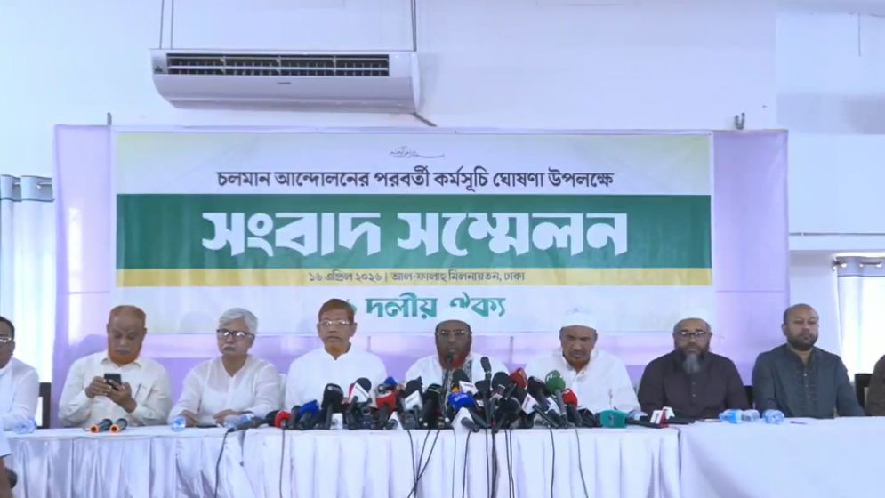 সনদ ও গণভোট বাস্তবায়নে ১৫ দিনের কর্মসূচি জামায়াতসহ ১১ দলের