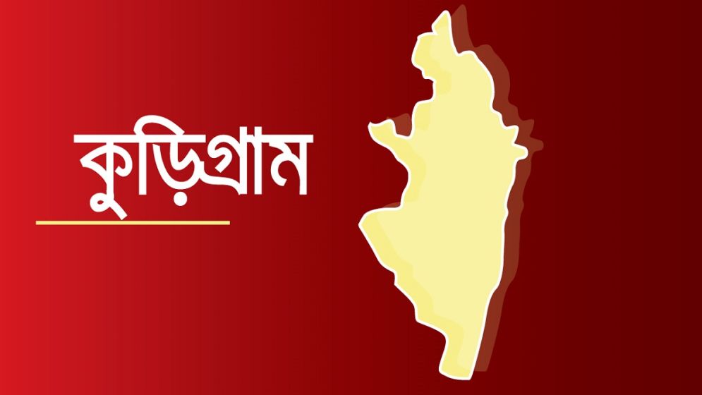 ফেসবুকে লেখালেখি নিয়ে কুড়িগ্রামে ছাত্রদল-শিবির সংঘর্ষে আহত ৬