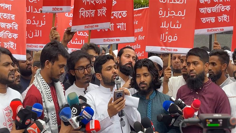 শাপলা চত্বর হত্যাকাণ্ডের বিচারের দাবিতে ইনকিলাব মঞ্চের মানববন্ধন