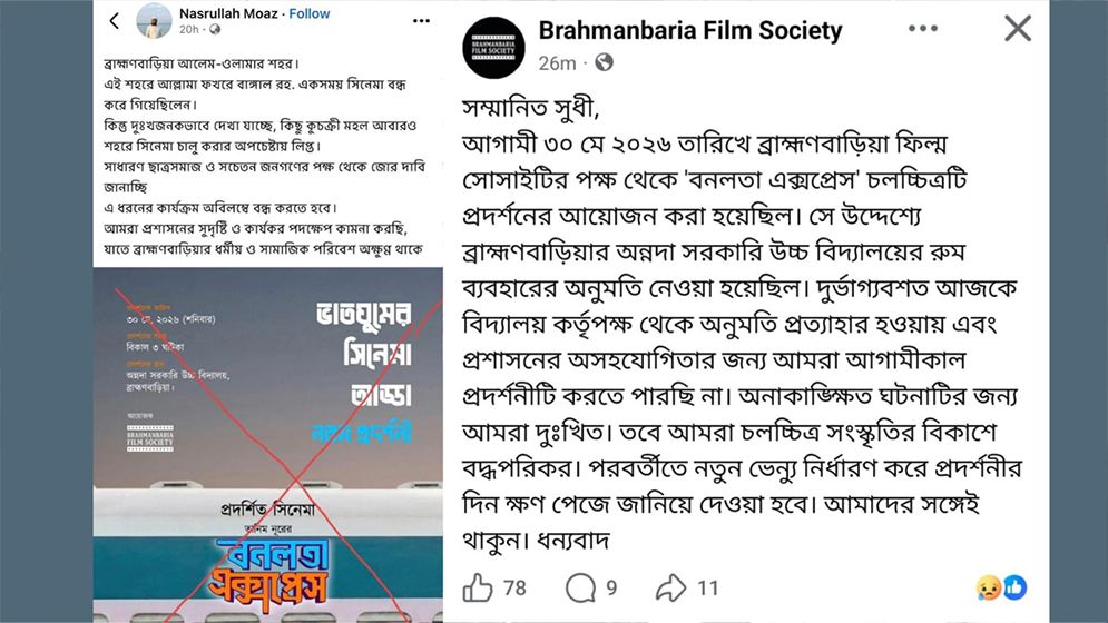 কওমি শিক্ষার্থীদের বিরোধিতা, ‘বনলতা এক্সপ্রেস’ প্রদর্শনী স্থগিত