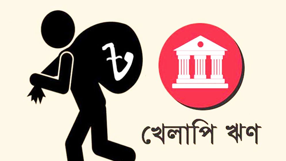 খেলাপি ঋণ তিন মাসে বেড়েছে ৩১,৪৮৭ কোটি টাকা