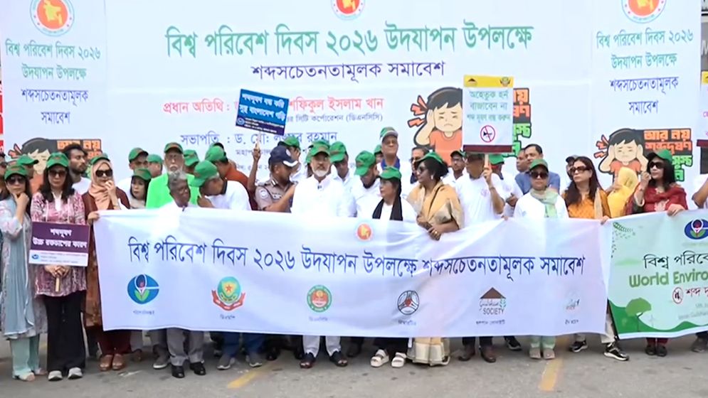 পরিবেশ দিবসে গুলশানে শব্দ সচেতনতা সমাবেশ