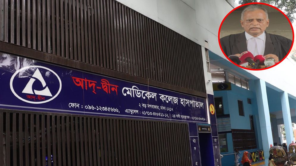 আদ-দ্বীন হাসপাতালে ৬ শিশুর মৃত্যু: এক কোটি টাকা করে ক্ষতিপূরণ চেয়ে রিট