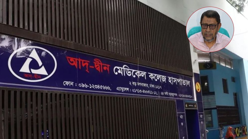 ৬ শিশুর মৃত্যুর ঘটনায় আদ্-দ্বীন হাসপাতাল কর্তৃপক্ষের জবাব সন্তোষজনক নয়
