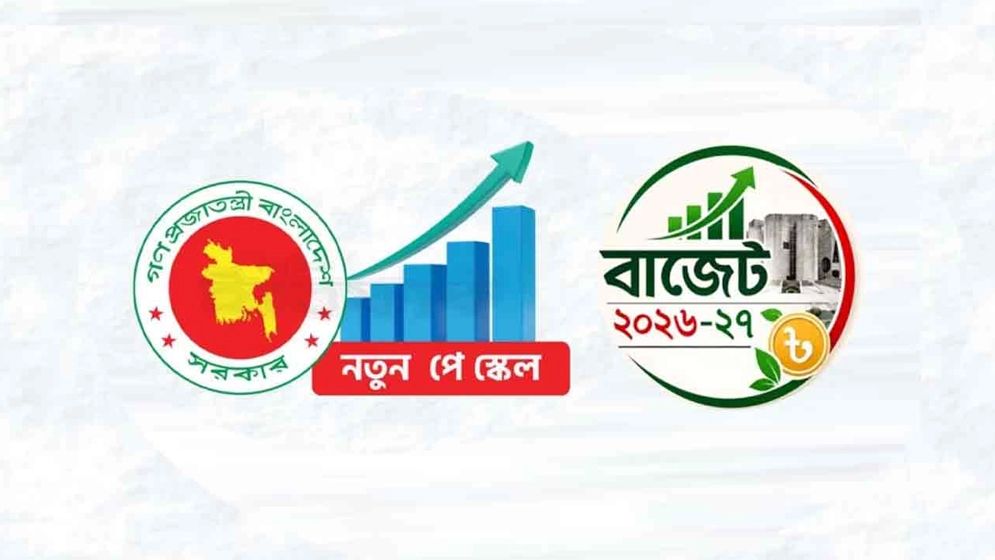 অতিরিক্ত বরাদ্দ নেই, তবে ১ জুলাই থেকে সরকারি চাকরিজীবীদের জন্য নতুন বেতন কাঠামো