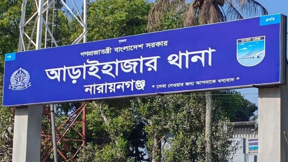 নারায়ণগঞ্জের আড়াইহাজারে ডাকাতের হামলায় এসিল্যান্ডসহ আহত ৬