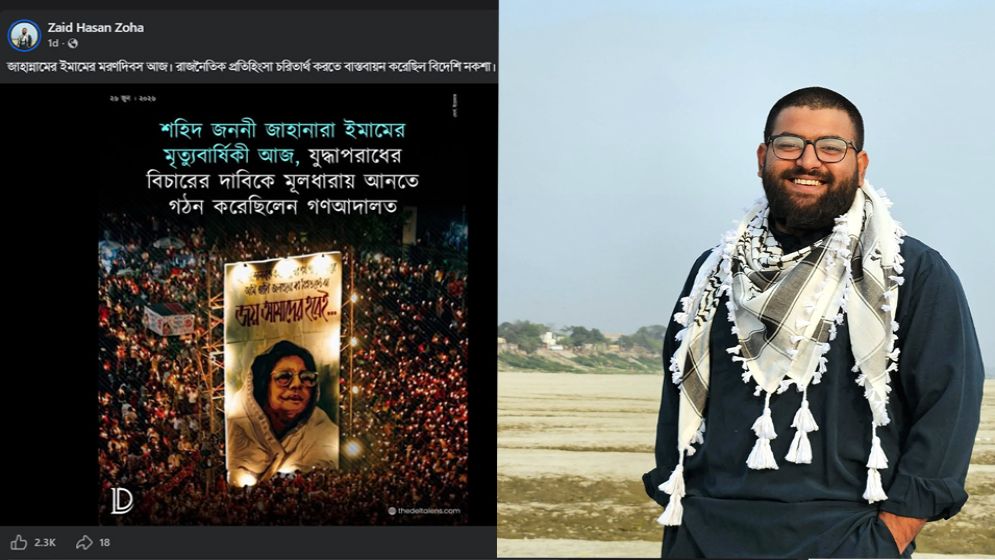 শহীদ জননী জাহানারা ইমামকে ‘জাহান্নামের ইমাম’ বলে সম্বোধন রাকসু নেতার